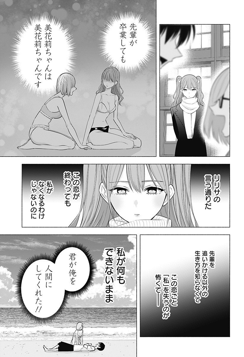 2.5次元の誘惑 Chap 194 - Next Chap 195