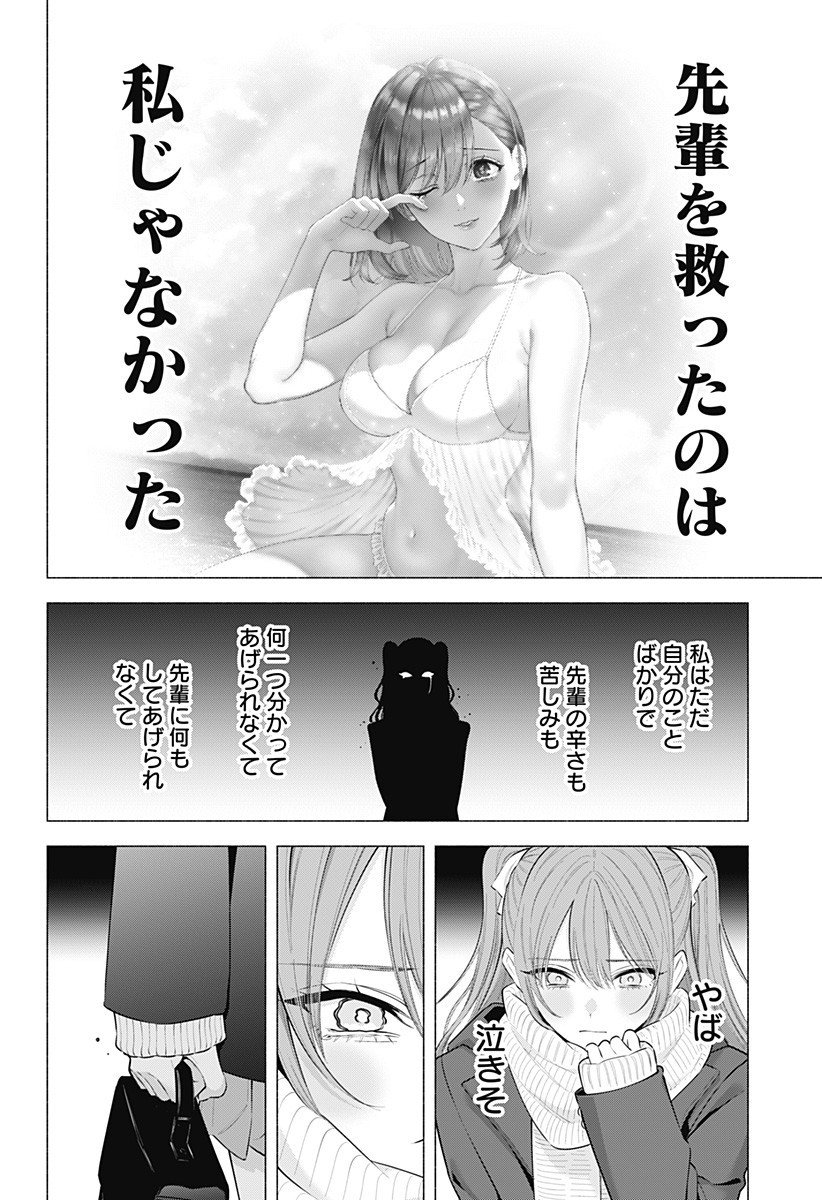 2.5次元の誘惑 Chap 194 - Next Chap 195