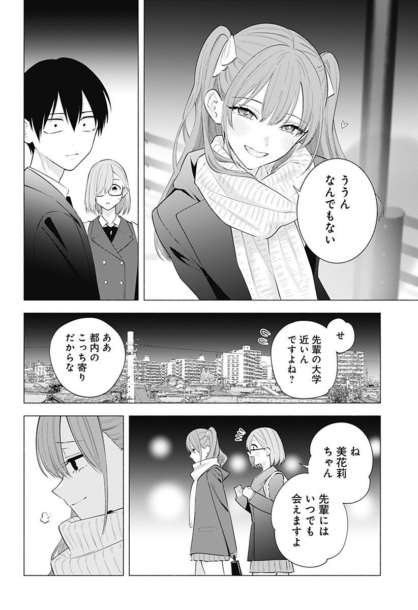 2.5次元の誘惑 Chap 194 - Next Chap 195