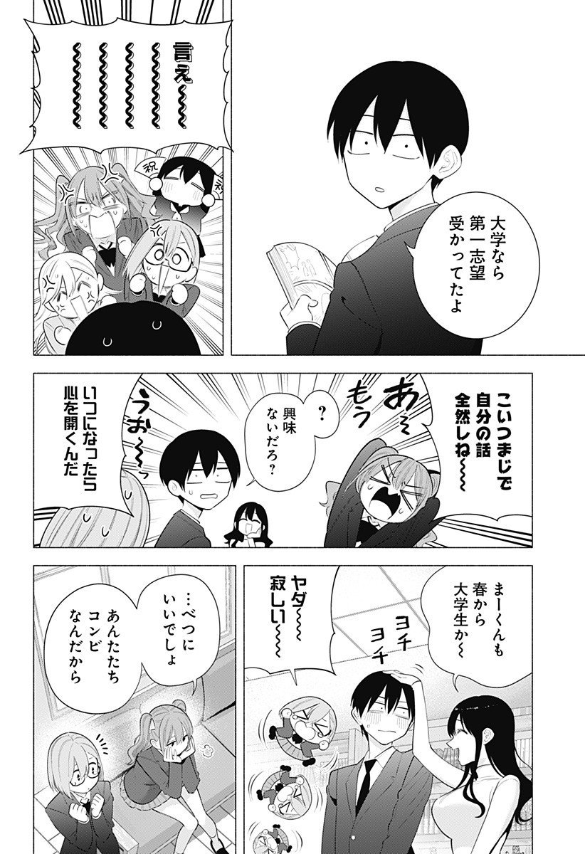 2.5次元の誘惑 Chap 194 - Next Chap 195