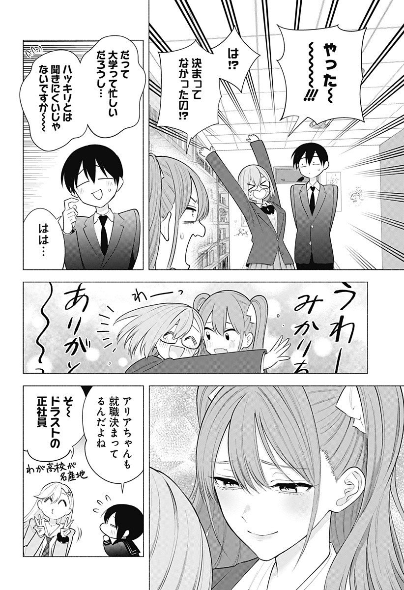 2.5次元の誘惑 Chap 194 - Next Chap 195