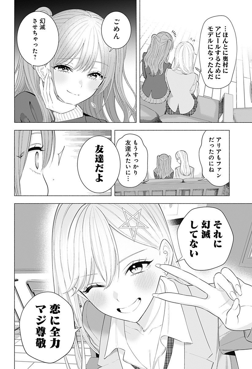 2.5次元の誘惑 Chap 194 - Next Chap 195