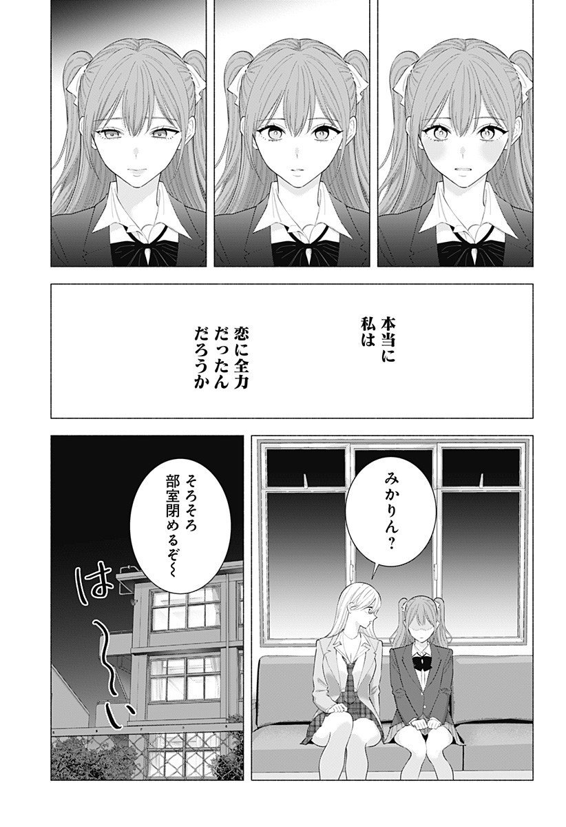 2.5次元の誘惑 Chap 194 - Next Chap 195