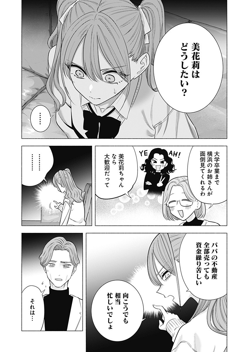 2.5次元の誘惑 Chap 195 - Next Chap 196