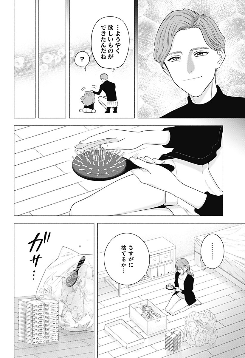 2.5次元の誘惑 Chap 195 - Next Chap 196