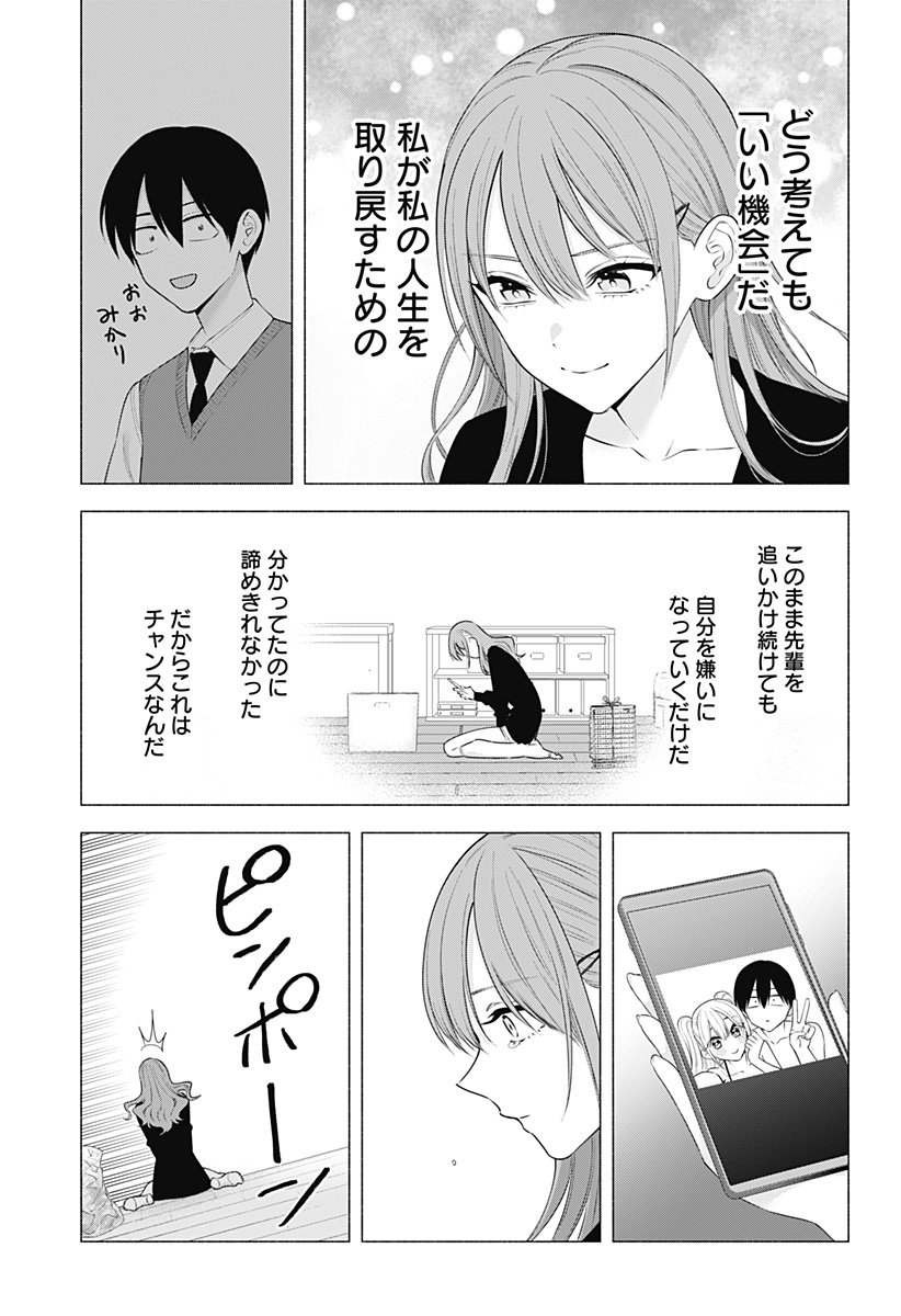2.5次元の誘惑 Chap 195 - Next Chap 196