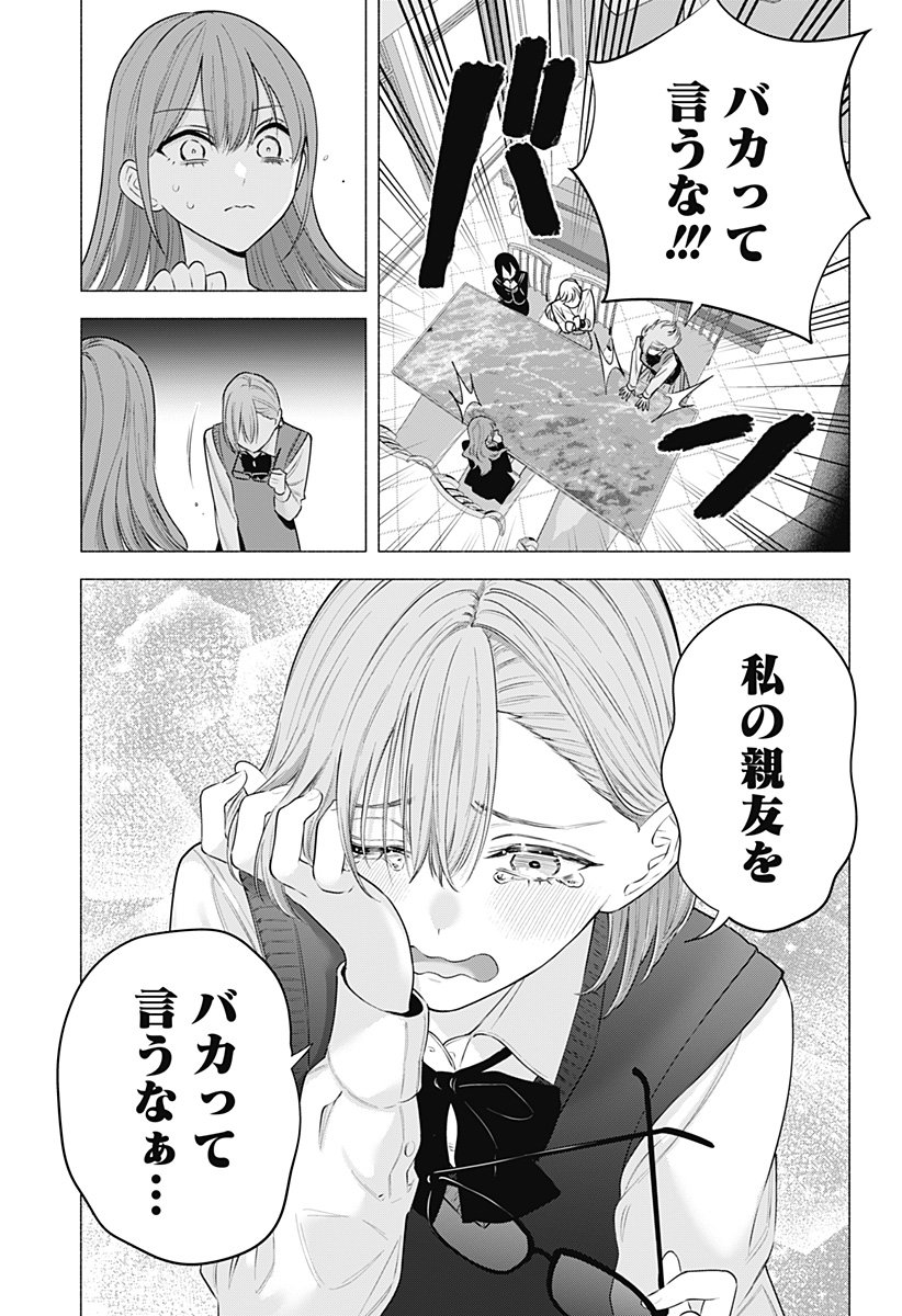 2.5次元の誘惑 Chap 195 - Next Chap 196