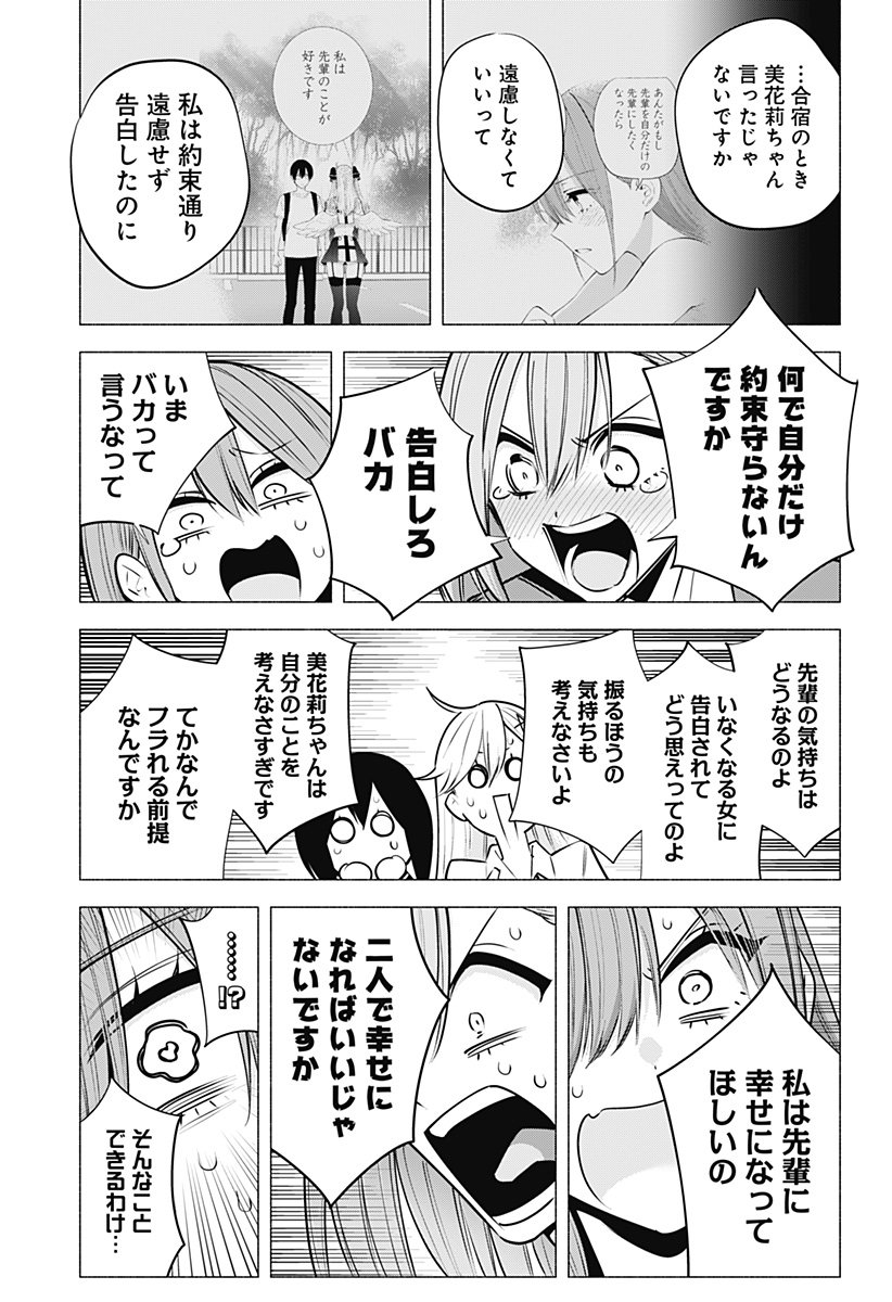 2.5次元の誘惑 Chap 195 - Next Chap 196