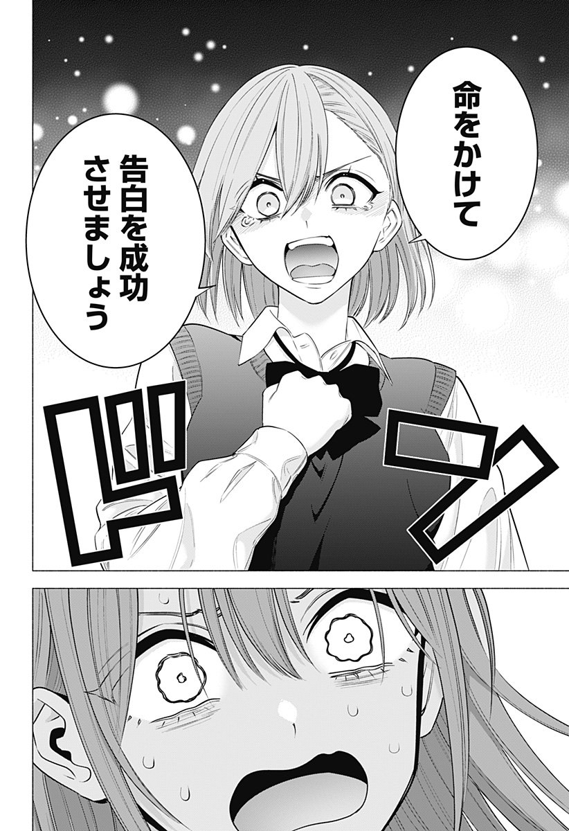 2.5次元の誘惑 Chap 195 - Next Chap 196