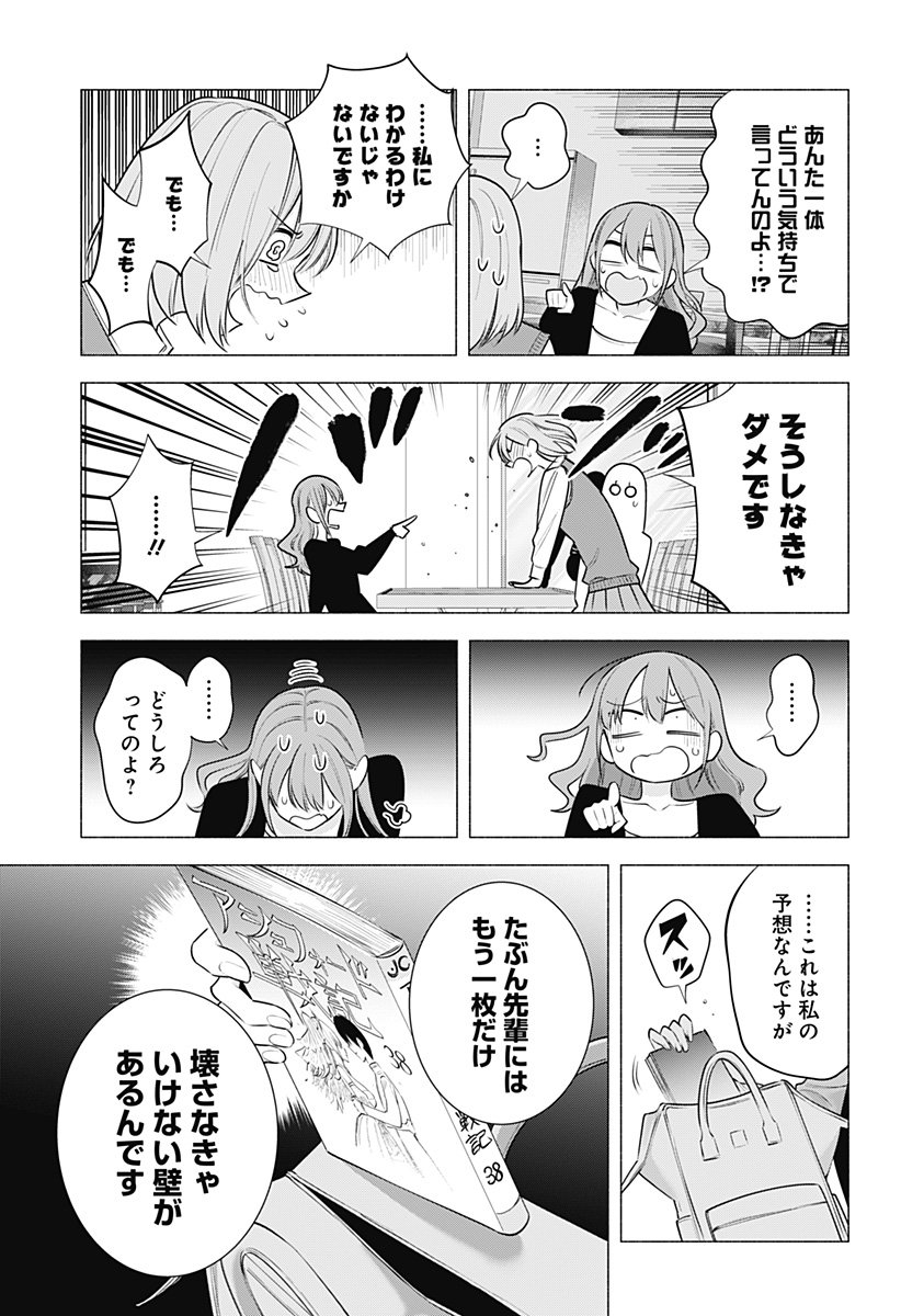 2.5次元の誘惑 Chap 195 - Next Chap 196