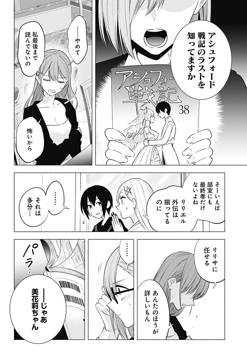 2.5次元の誘惑 Chap 195 - Next Chap 196