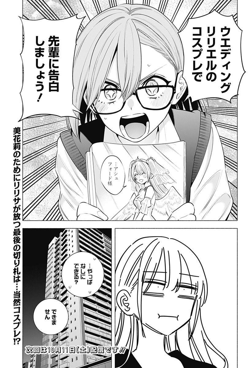 2.5次元の誘惑 Chap 195 - Next Chap 196