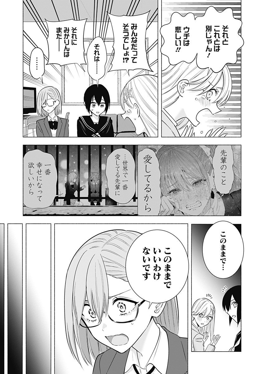 2.5次元の誘惑 Chap 195 - Next Chap 196