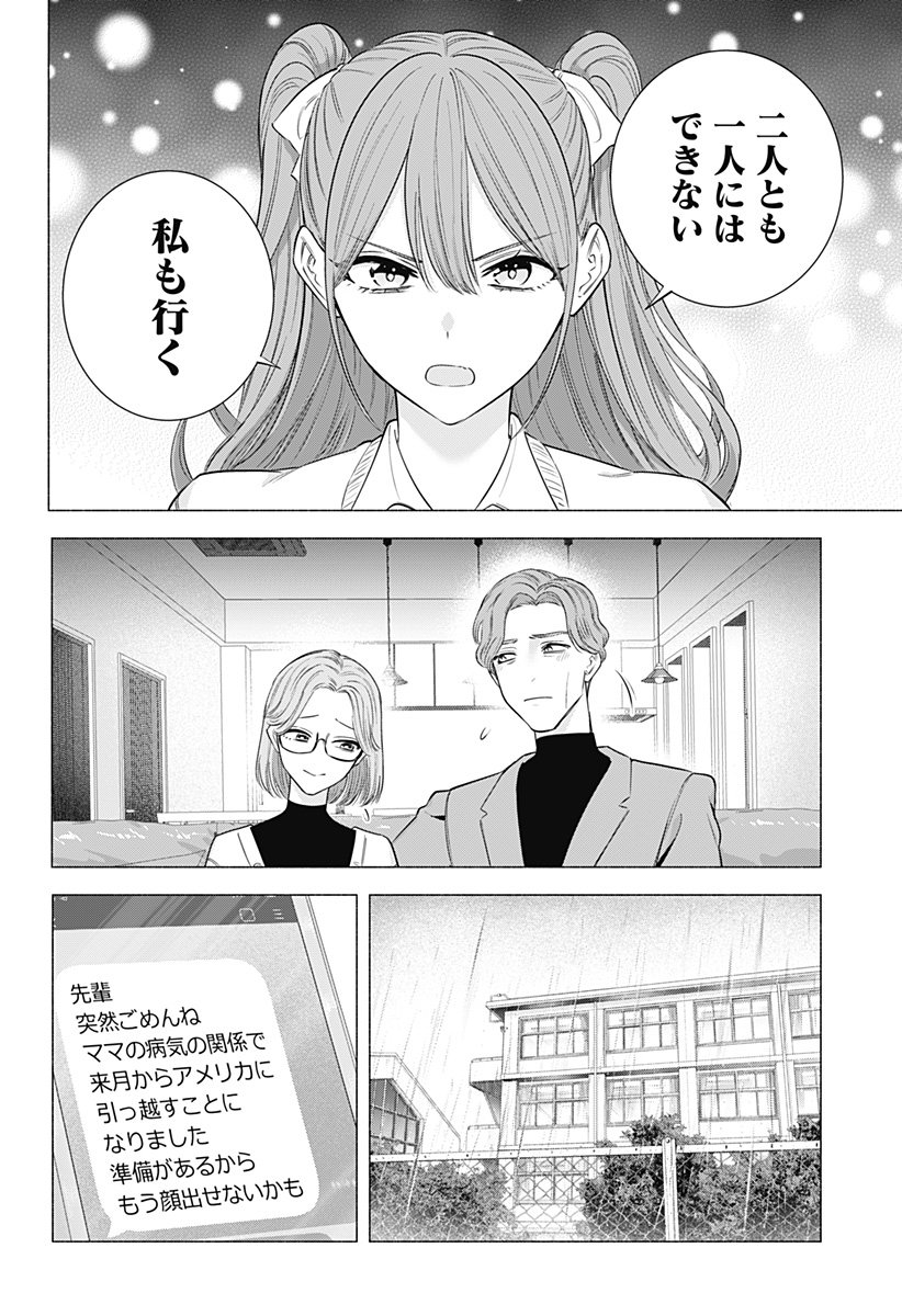 2.5次元の誘惑 Chap 195 - Next Chap 196