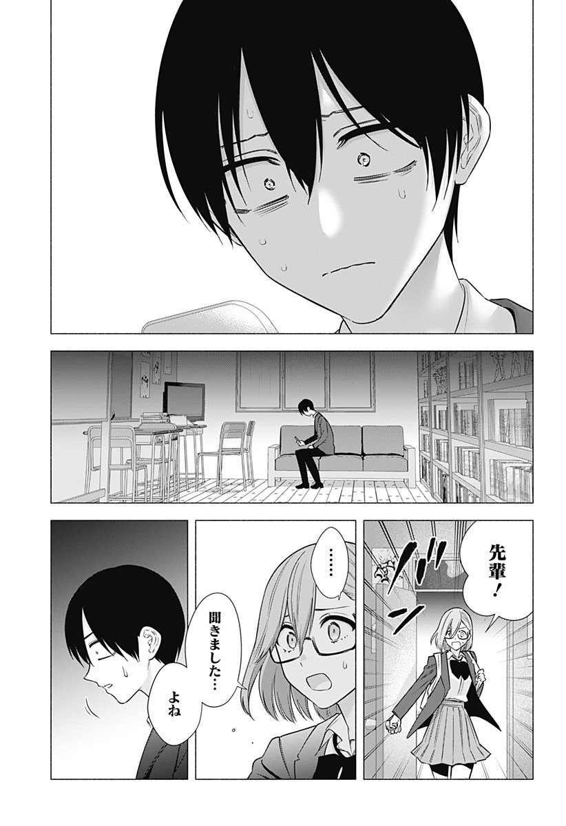 2.5次元の誘惑 Chap 195 - Next Chap 196