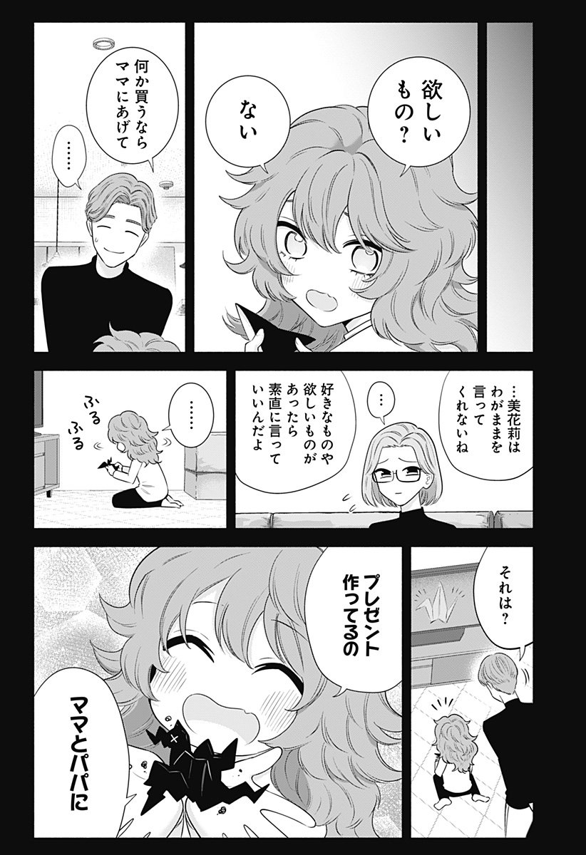 2.5次元の誘惑 Chap 195 - Next Chap 196