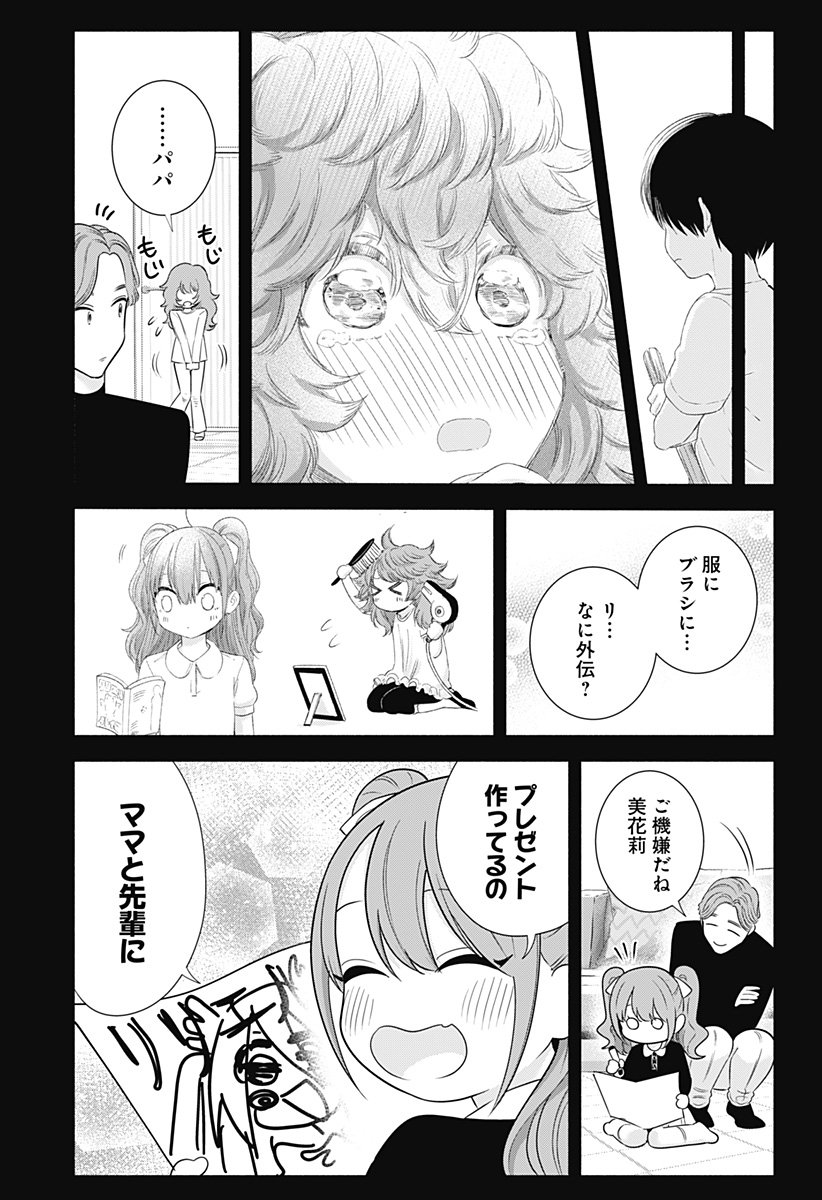 2.5次元の誘惑 Chap 195 - Next Chap 196