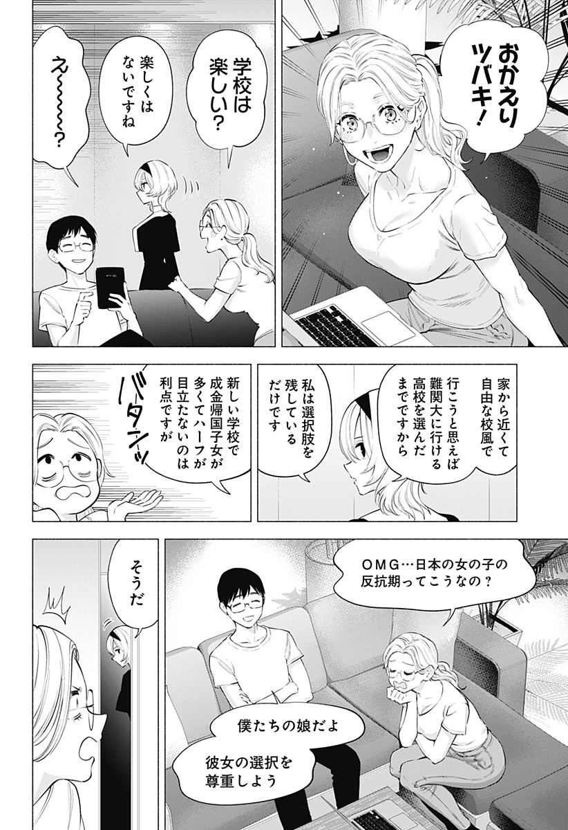 2.5次元の誘惑 Chap 115 - Next Chap 116