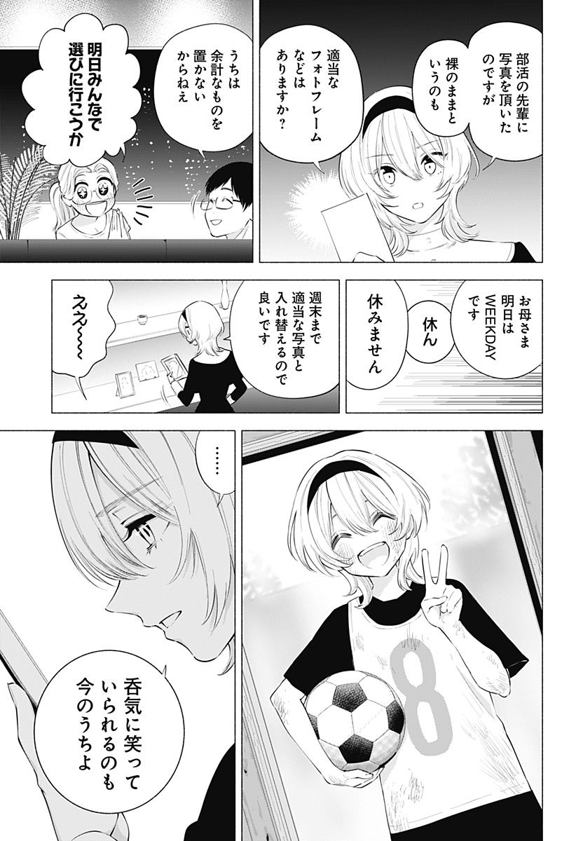 2.5次元の誘惑 Chap 115 - Next Chap 116