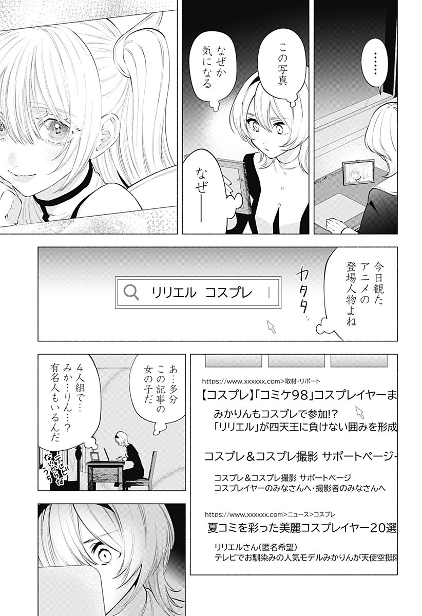 2.5次元の誘惑 Chap 115 - Next Chap 116