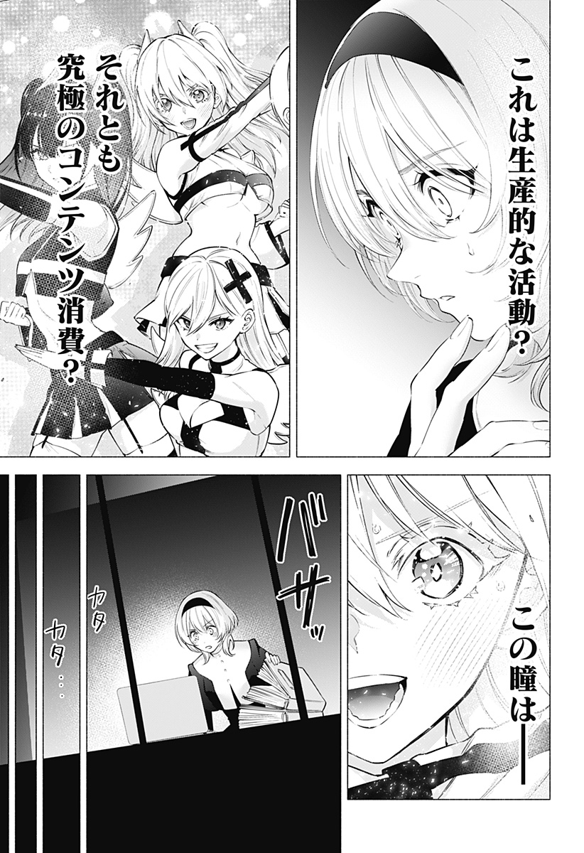 2.5次元の誘惑 Chap 115 - Next Chap 116