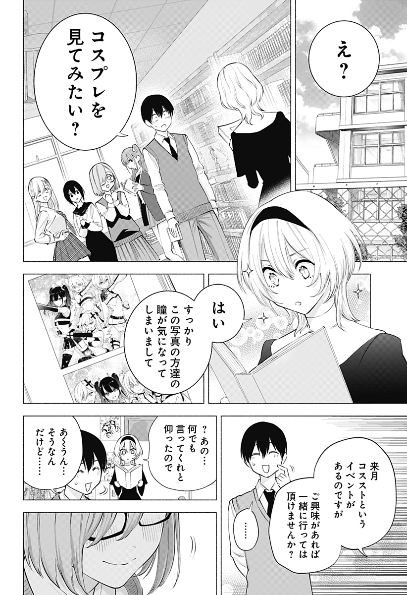 2.5次元の誘惑 Chap 115 - Next Chap 116