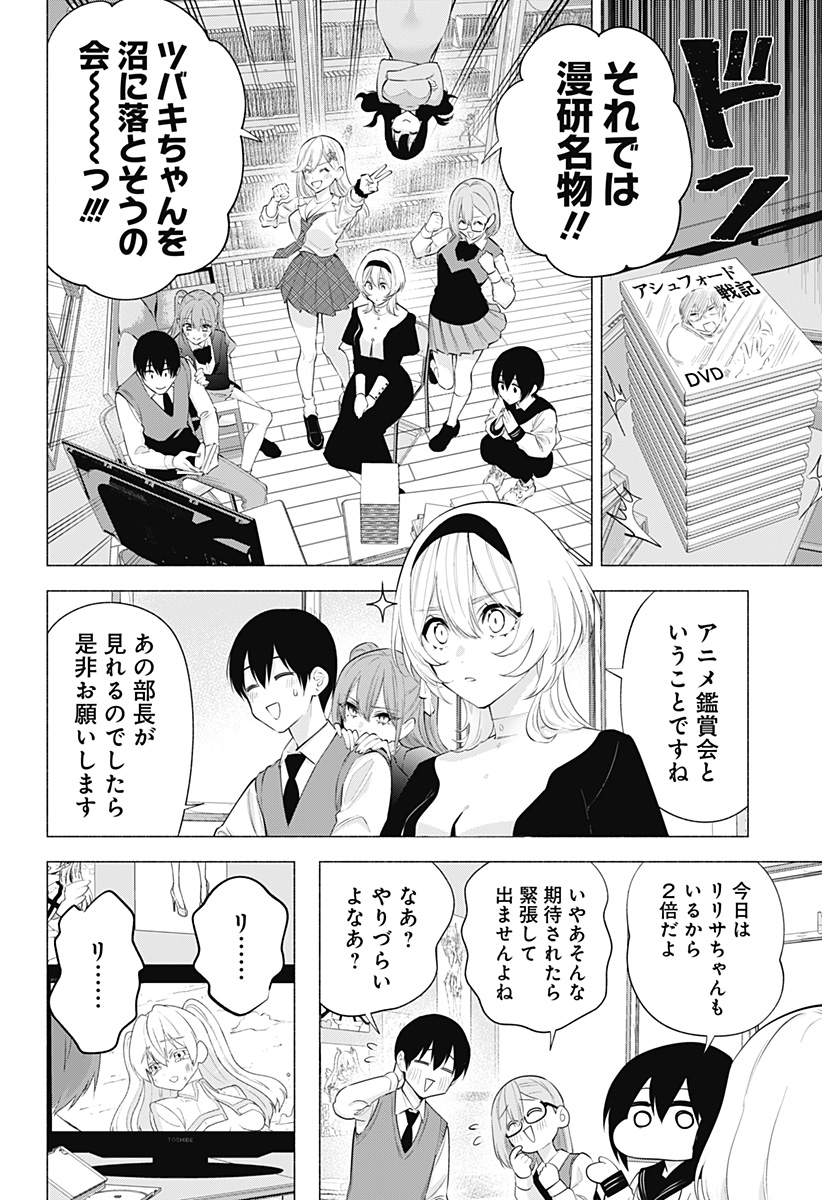 2.5次元の誘惑 Chap 115 - Next Chap 116