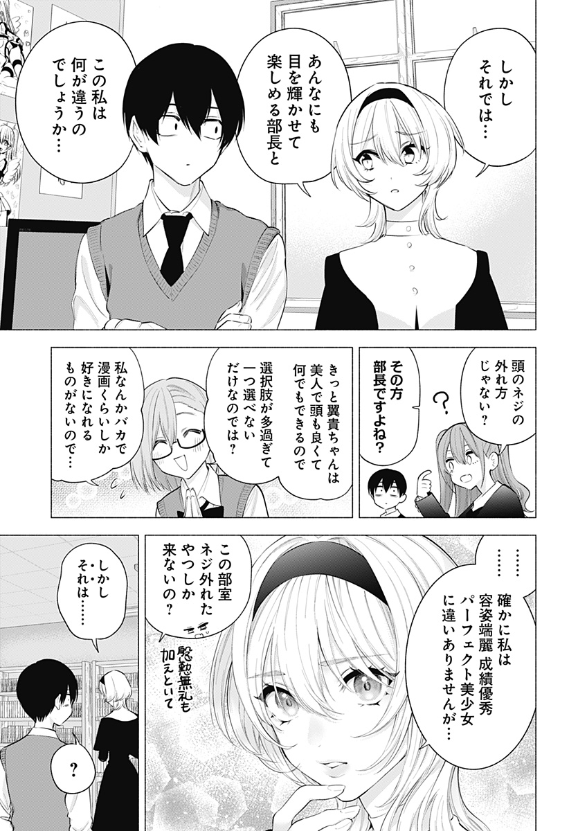 2.5次元の誘惑 Chap 115 - Next Chap 116
