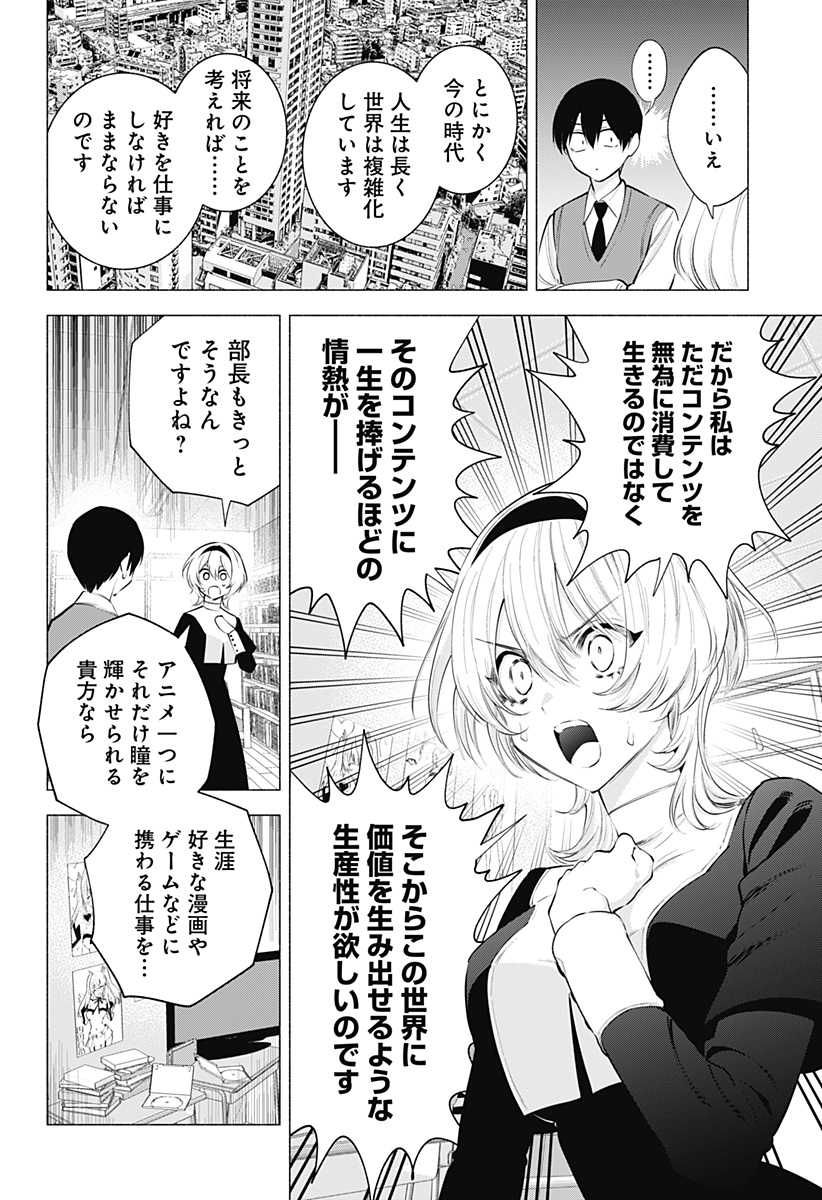 2.5次元の誘惑 Chap 115 - Next Chap 116