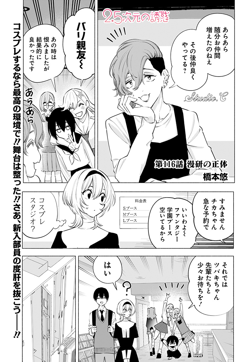 2.5次元の誘惑 Chap 116 - Next Chap 117