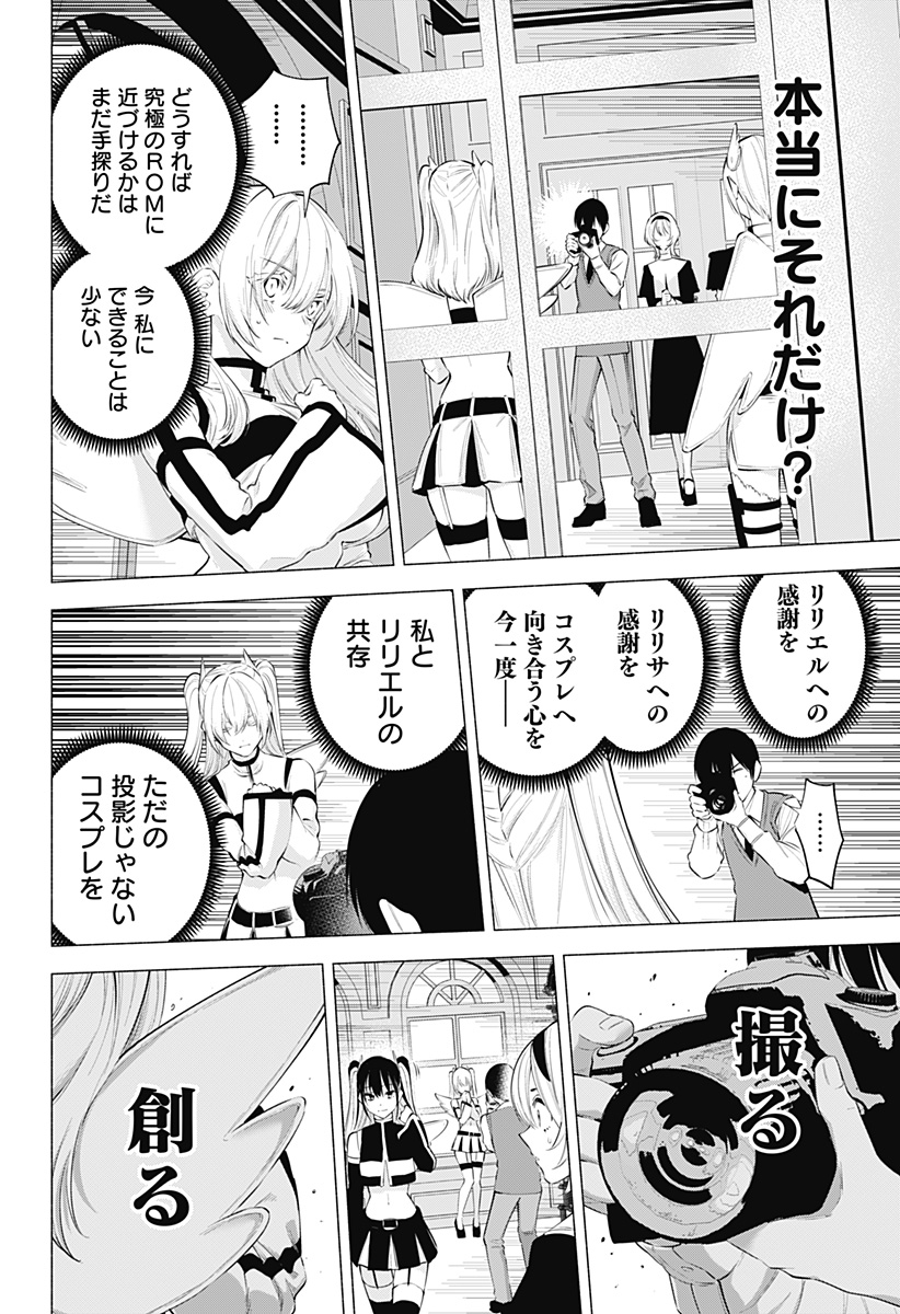2.5次元の誘惑 Chap 116 - Next Chap 117
