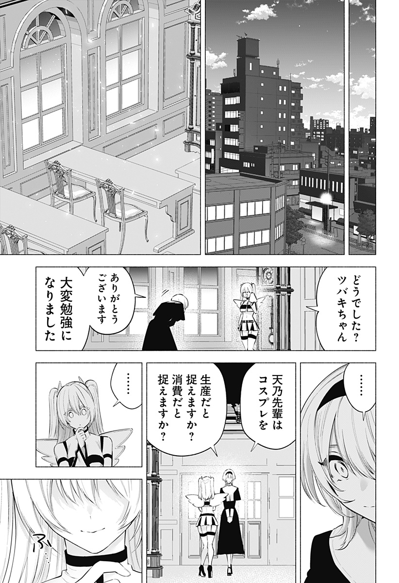 2.5次元の誘惑 Chap 116 - Next Chap 117