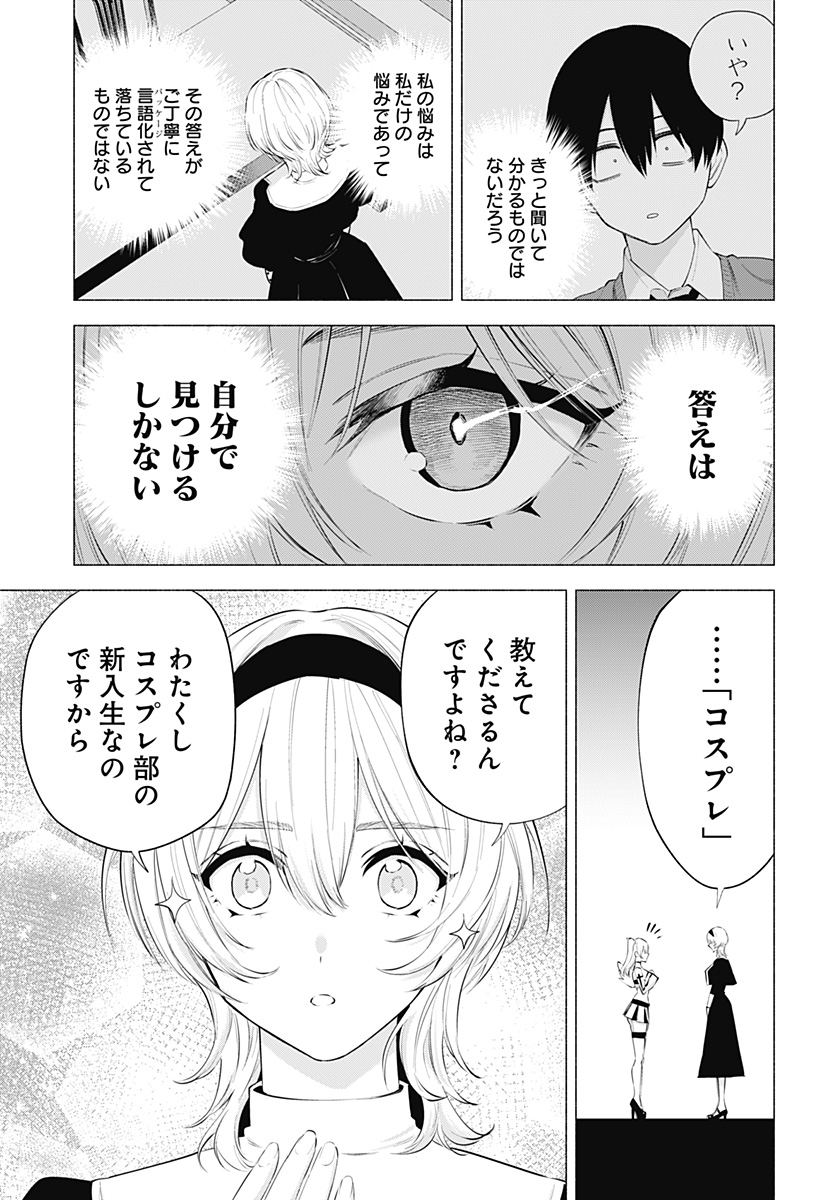 2.5次元の誘惑 Chap 116 - Next Chap 117