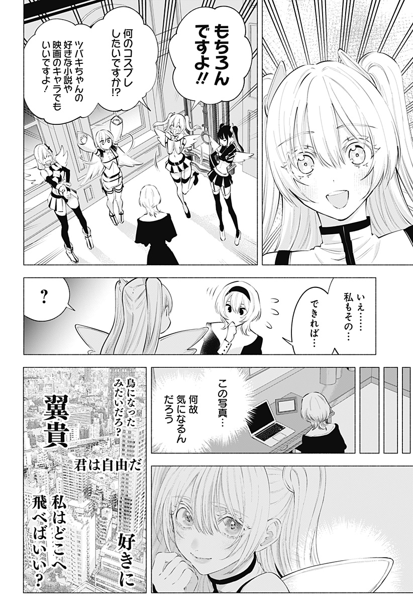 2.5次元の誘惑 Chap 116 - Next Chap 117