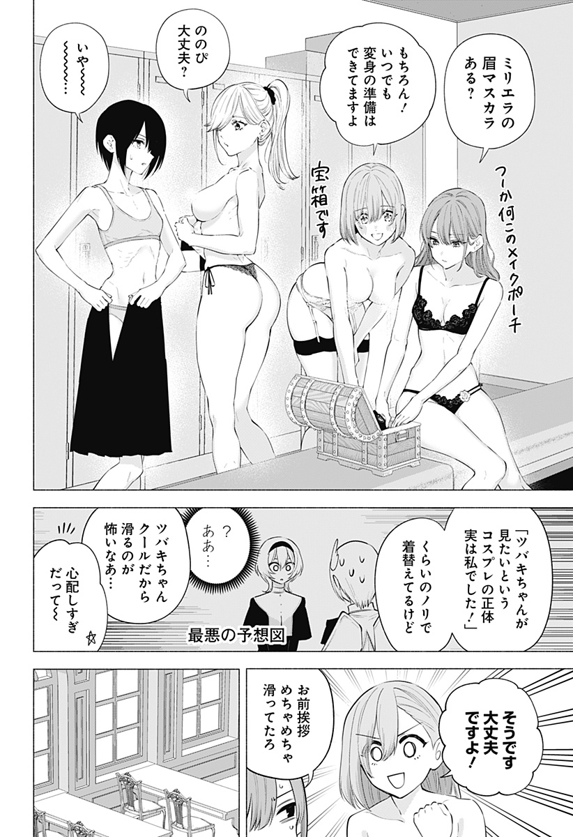 2.5次元の誘惑 Chap 116 - Next Chap 117