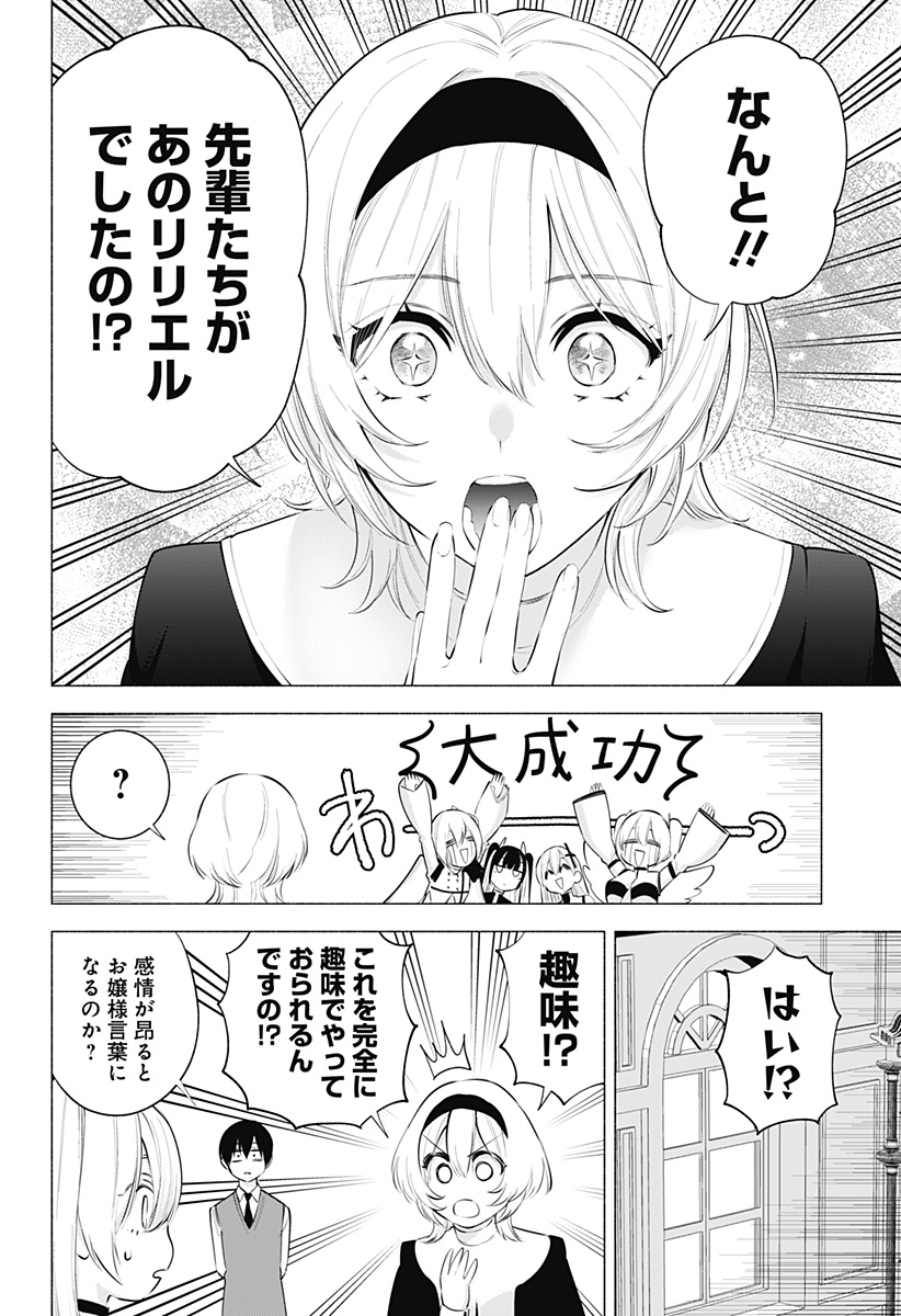 2.5次元の誘惑 Chap 116 - Next Chap 117
