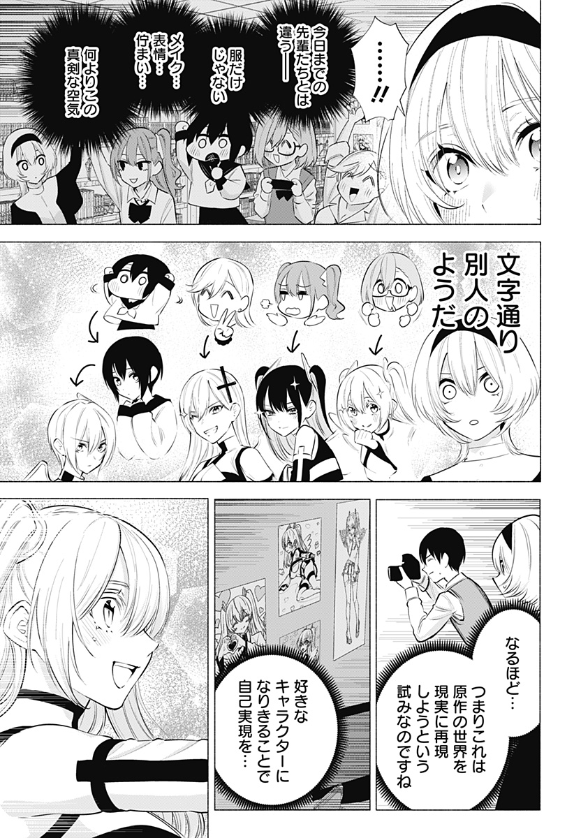 2.5次元の誘惑 Chap 116 - Next Chap 117