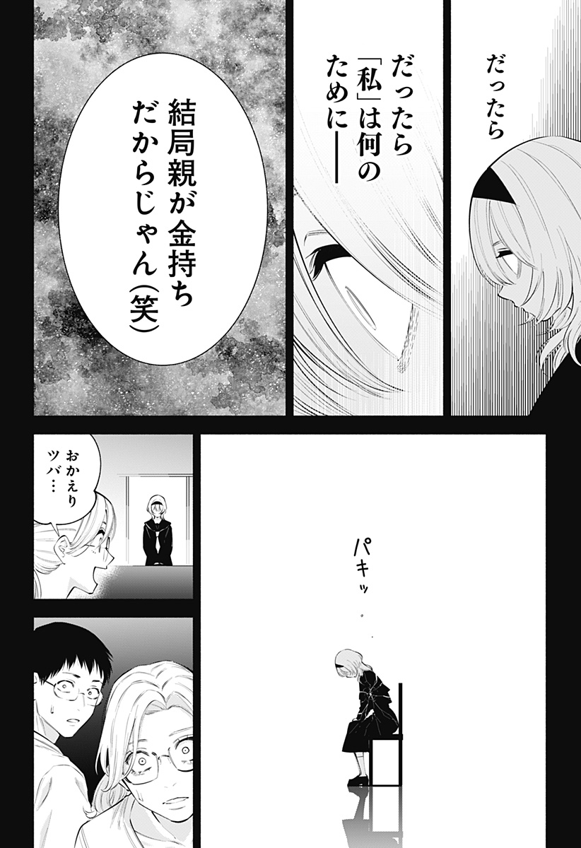 2.5次元の誘惑 Chap 117 - Next Chap 118