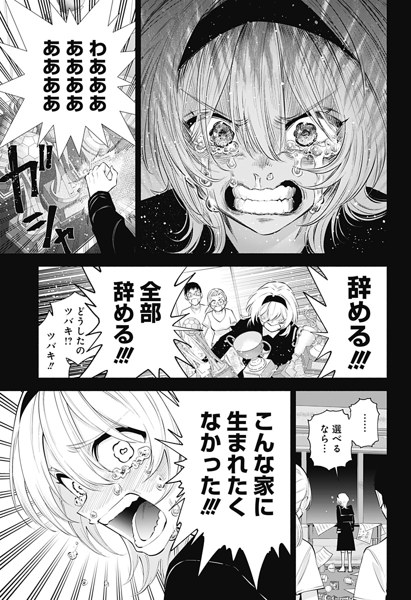 2.5次元の誘惑 Chap 117 - Next Chap 118