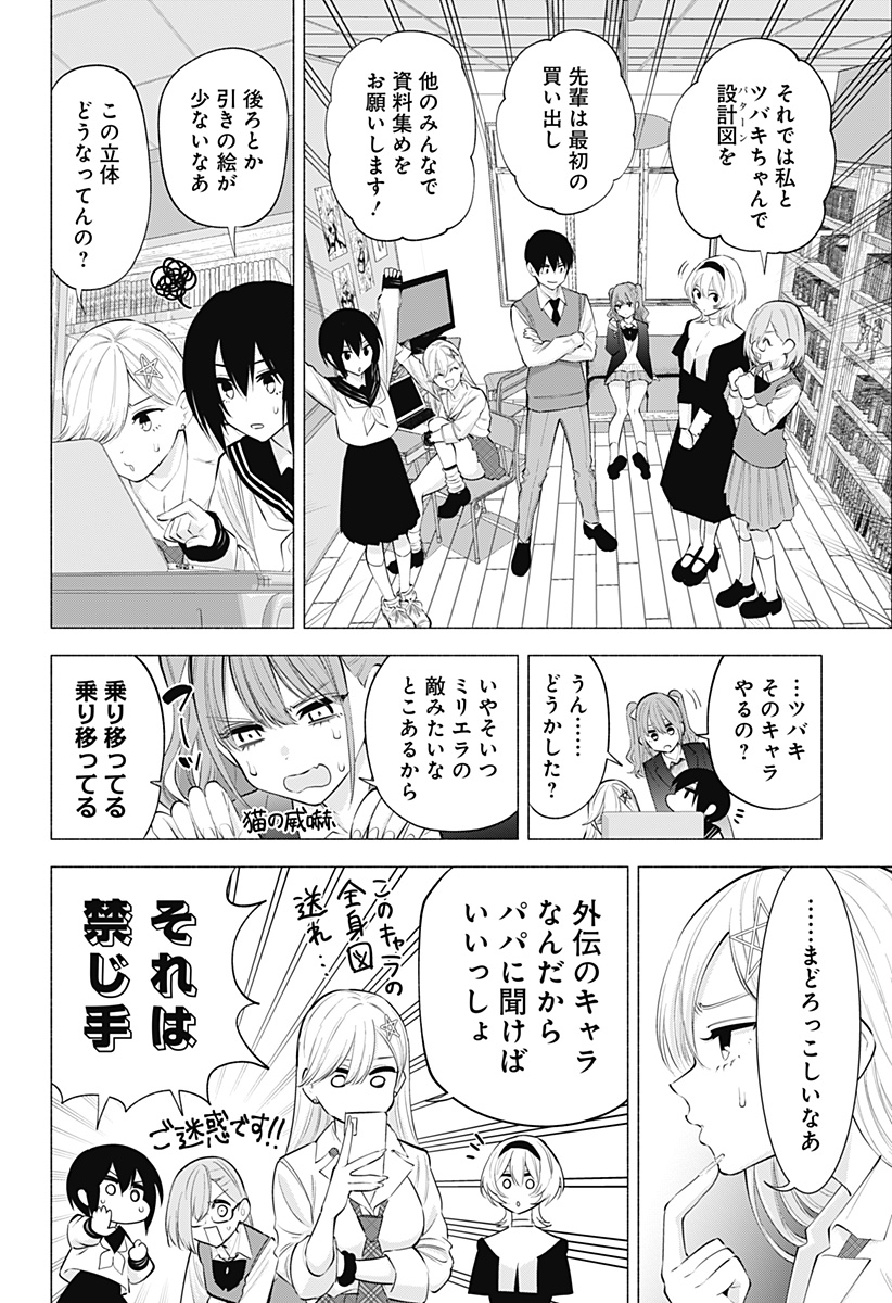 2.5次元の誘惑 Chap 117 - Next Chap 118