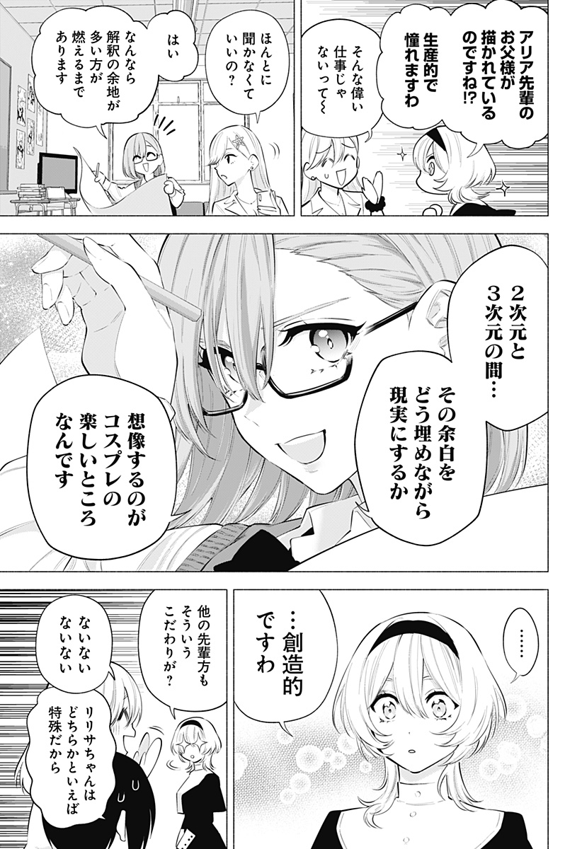2.5次元の誘惑 Chap 117 - Next Chap 118