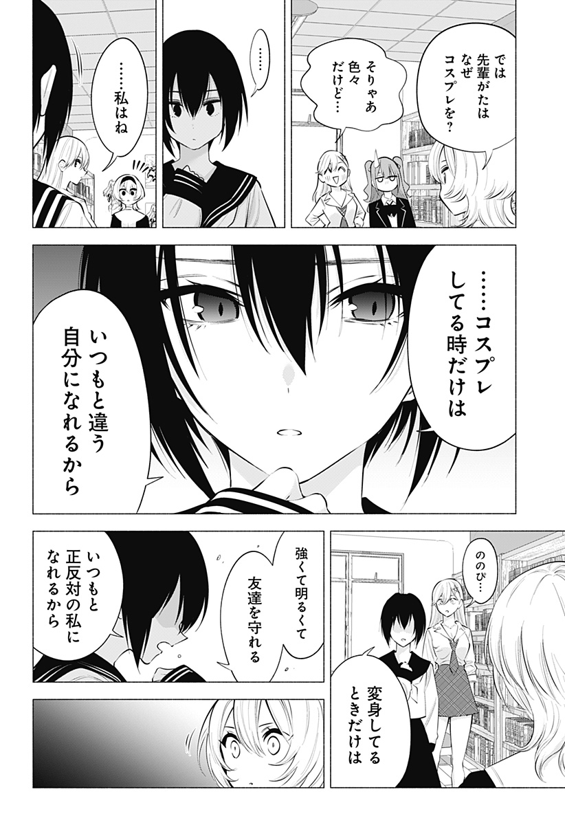 2.5次元の誘惑 Chap 117 - Next Chap 118