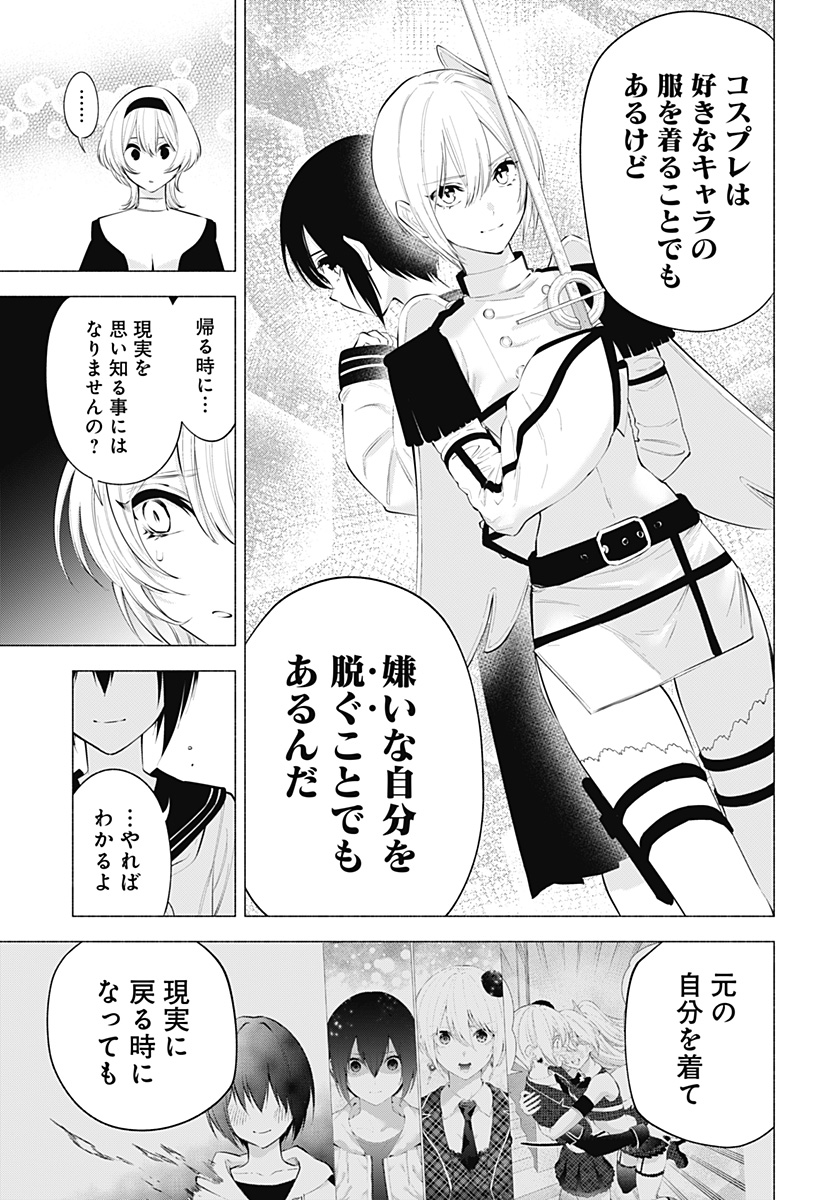 2.5次元の誘惑 Chap 117 - Next Chap 118