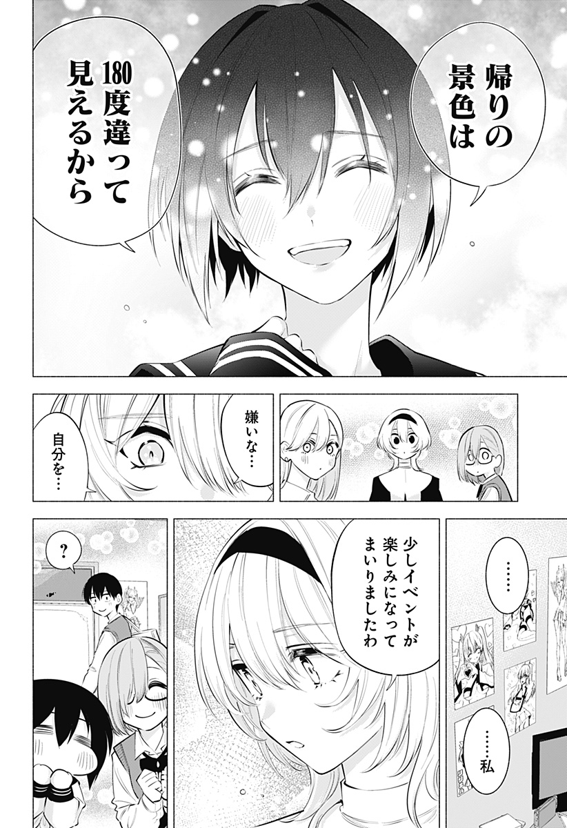 2.5次元の誘惑 Chap 117 - Next Chap 118
