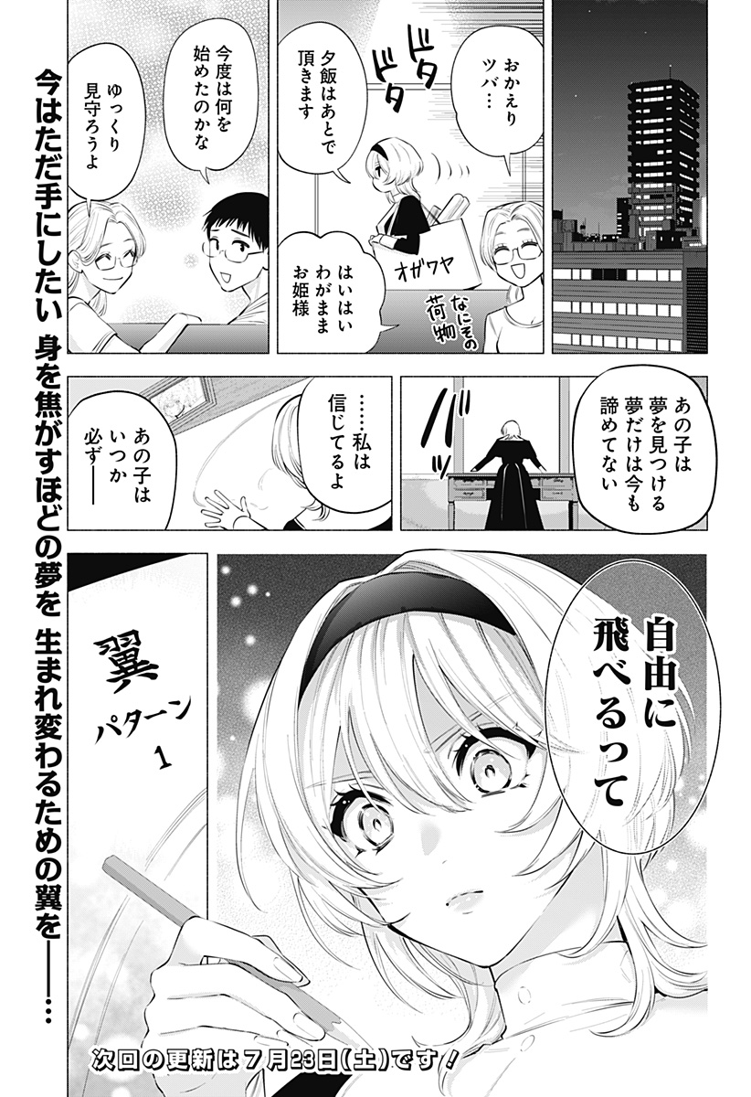 2.5次元の誘惑 Chap 117 - Next Chap 118