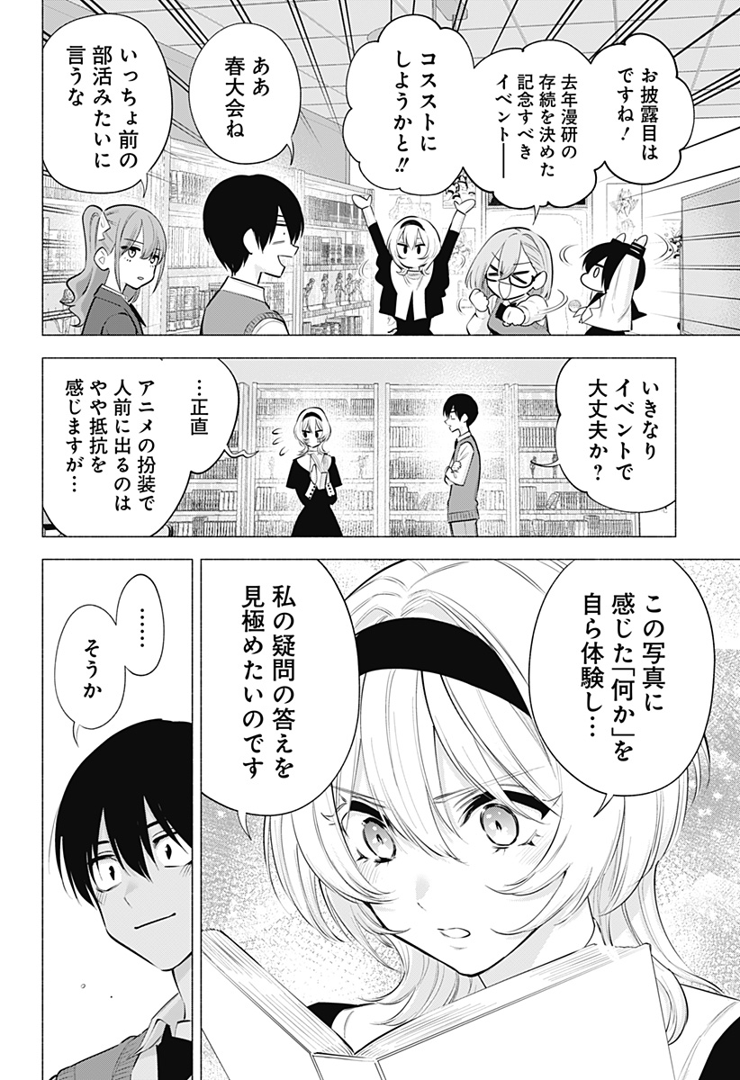 2.5次元の誘惑 Chap 117 - Next Chap 118