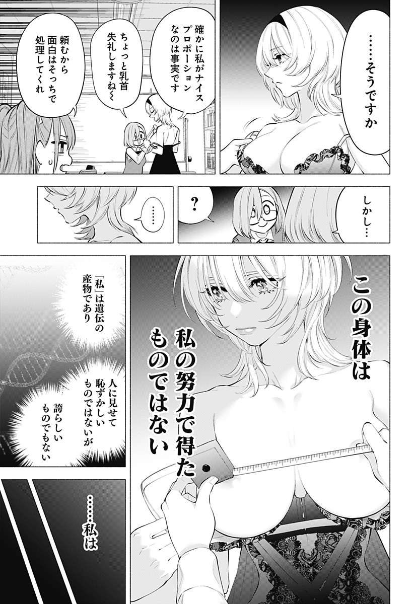 2.5次元の誘惑 Chap 117 - Next Chap 118
