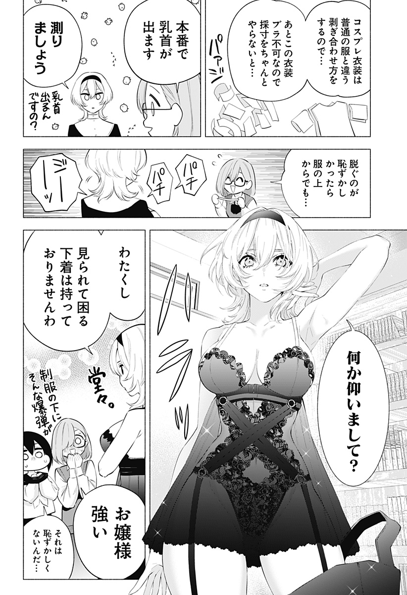 2.5次元の誘惑 Chap 117 - Next Chap 118