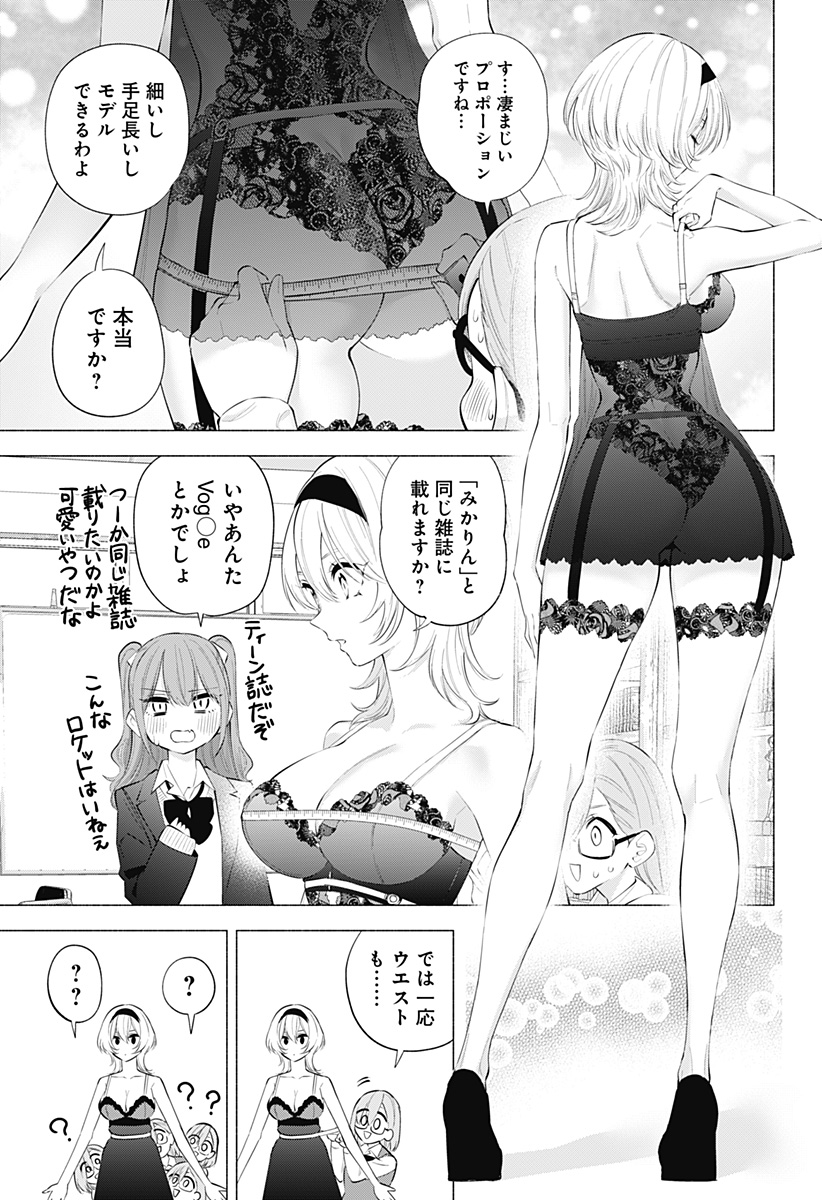 2.5次元の誘惑 Chap 117 - Next Chap 118