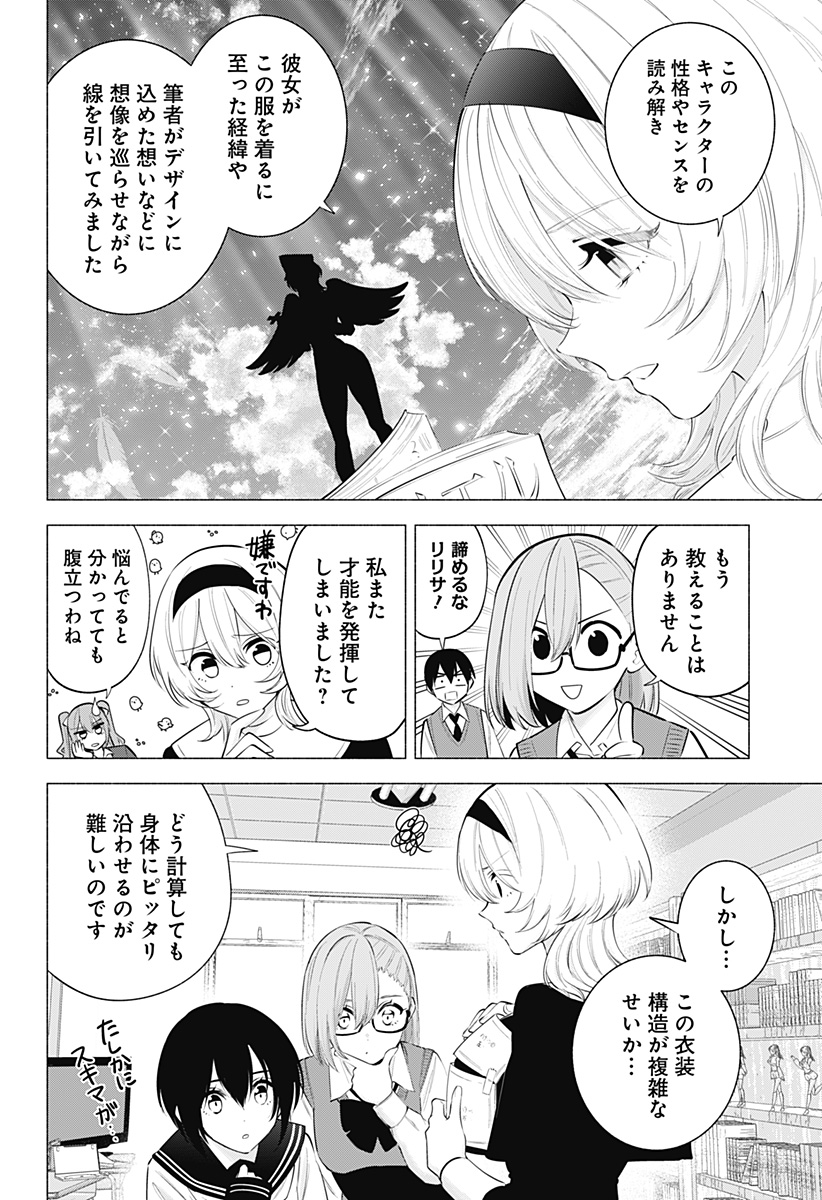 2.5次元の誘惑 Chap 118 - Next Chap 119